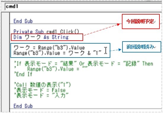 Excel Vbaプログラミング入門 ５ 変数について Access Excel倶楽部