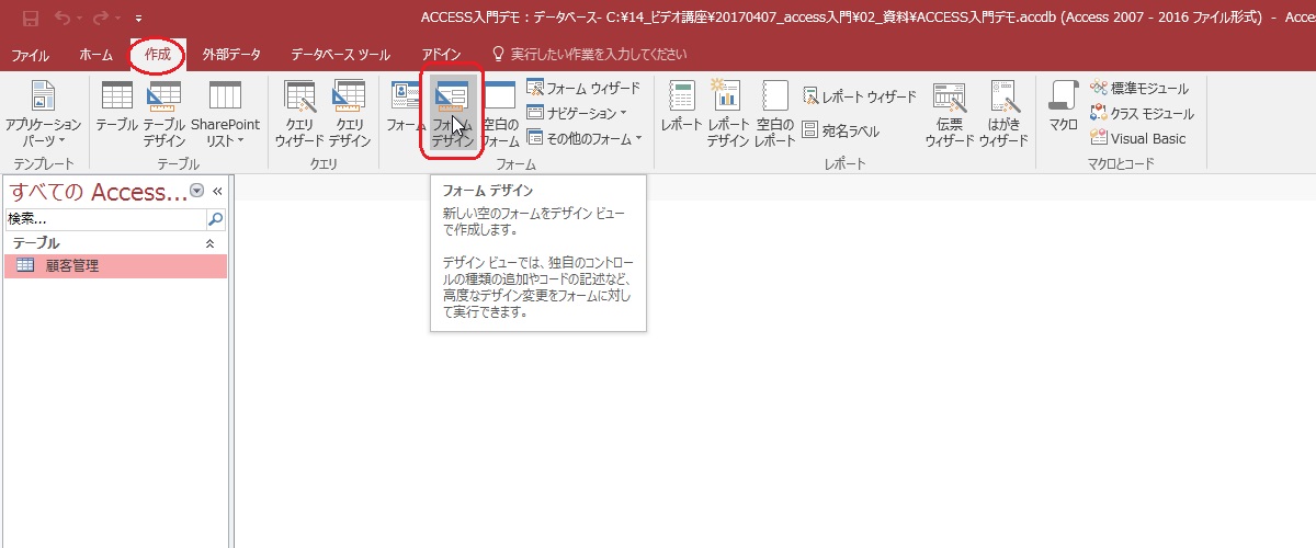 Access入門講座 13 フォームの作り方 Access Excel倶楽部