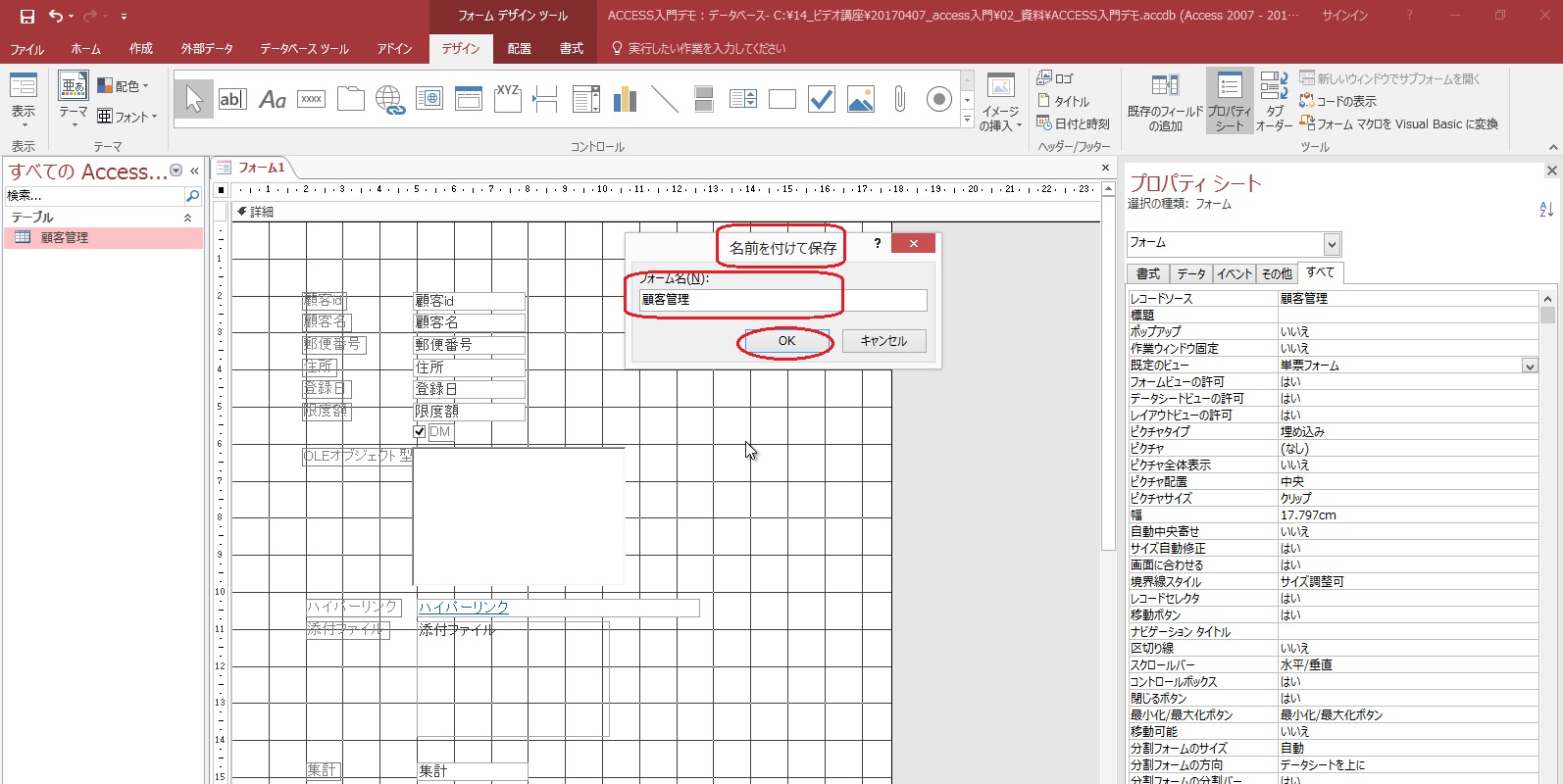 Access入門講座 13 フォームの作り方 Access Excel倶楽部