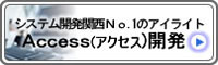 アクセス開発へ