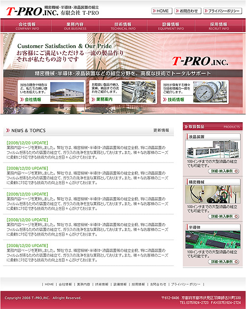 有限会社T-PRO