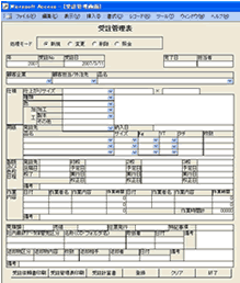 受注管理表