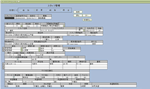 人材派遣業システム画面サンプル