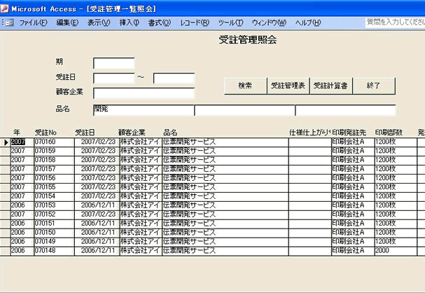 一覧照会画面にて検索の操作説明