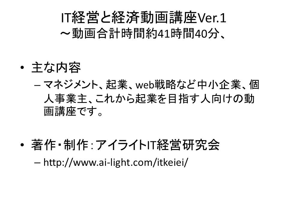 It経営と経済動画講座ver 1 無料から学べる講座